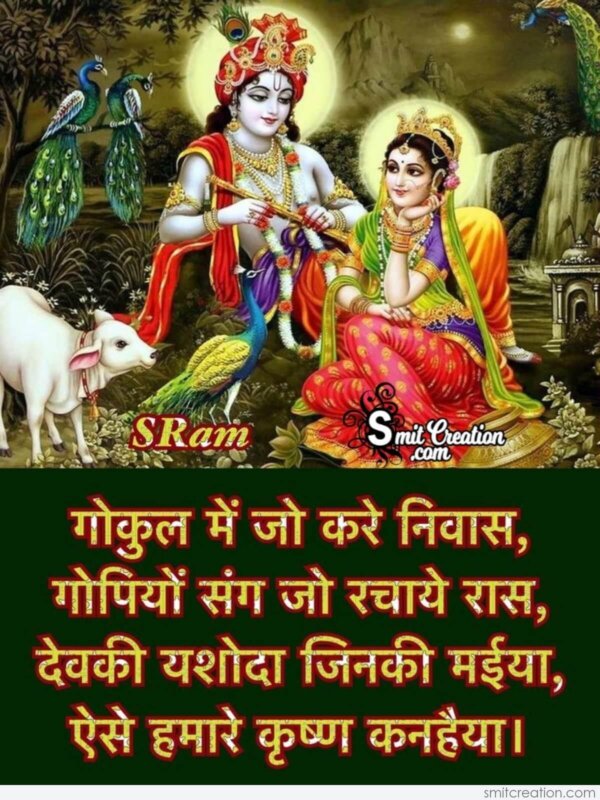 Krishna Shayari Quote For Whatsapp