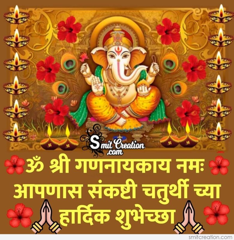 Sankashti Chaturthi Marathi Shubhechha - SmitCreation.com