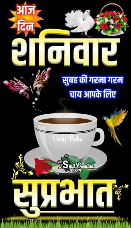 Aaj Din Shanivar Subah Ki Chai Aapke Liye