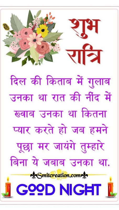 Shubh Ratri Dil Ki Kitab Me Gulab Unka Tha