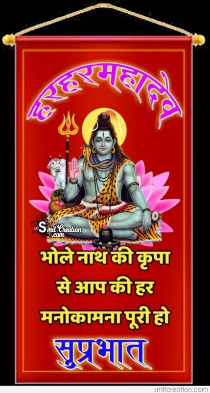 Suprabhat Har Har Mahadev - SmitCreation.com