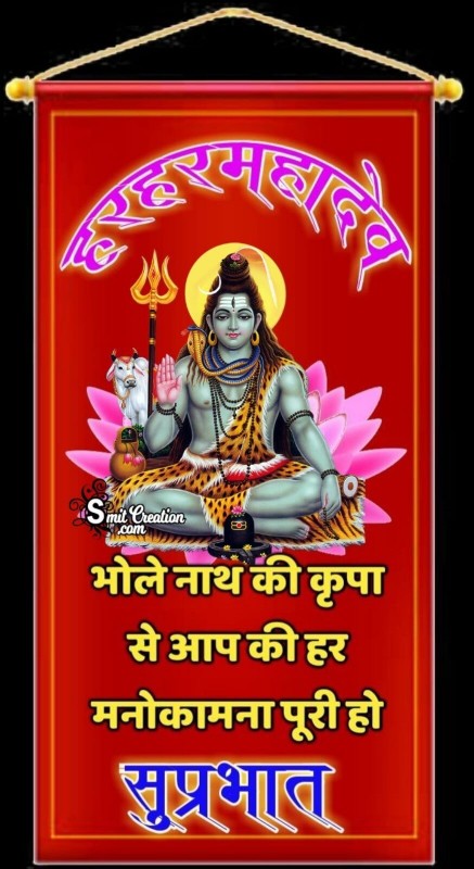 Suprabhat Har Har Mahadev