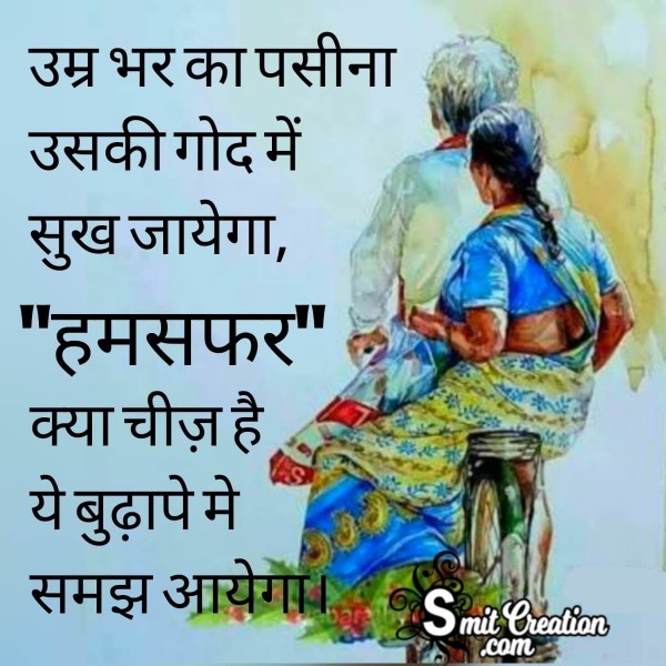 Humsafar Hindi Shayari