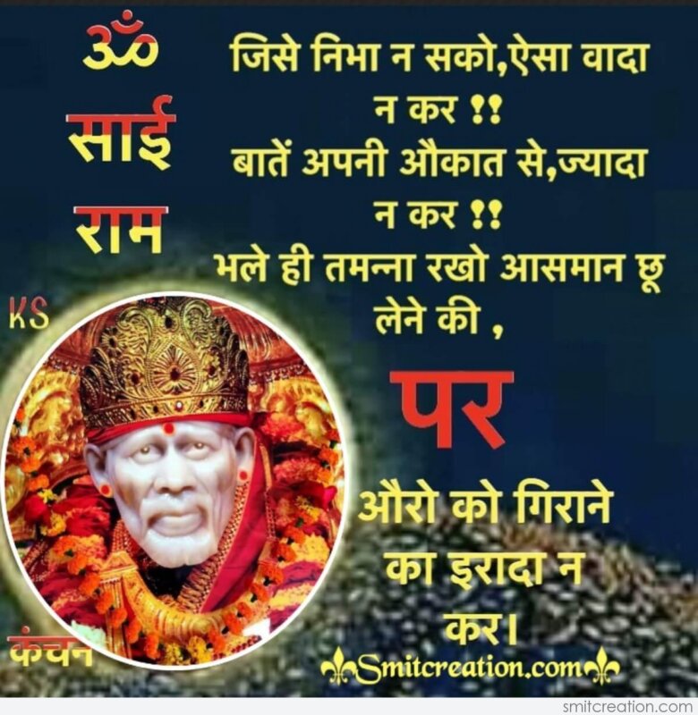 Om Sai Ram Pictures and Graphics - SmitCreation.com