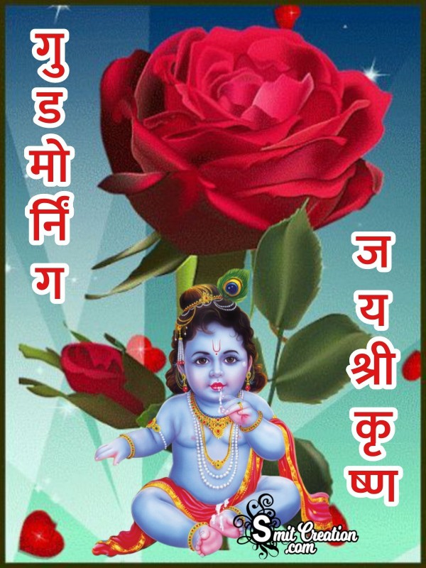 Good Morning Bal Krishna Hindi Image