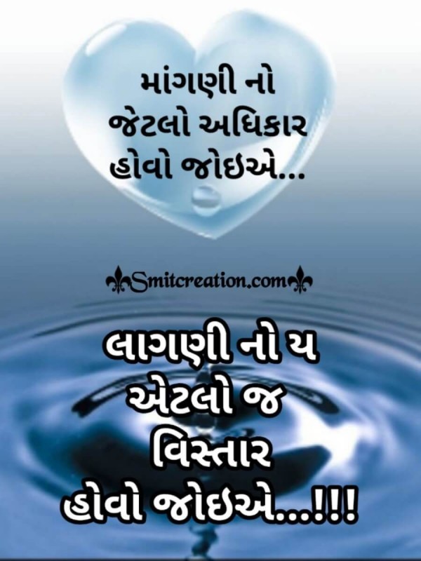 Lagani Gujarati Whatsapp Quote