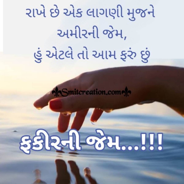 Lagani Gujarati Whatsapp Status