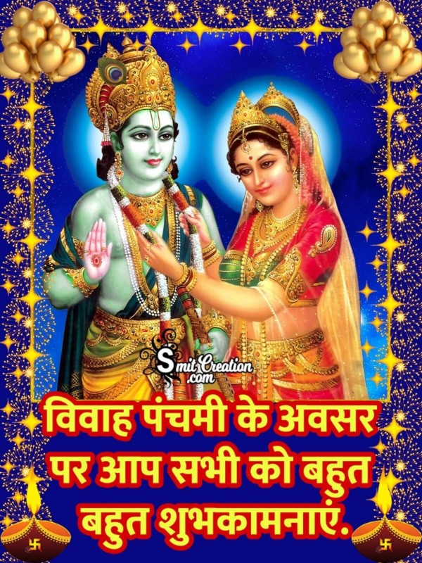 Vivah Panchami Ki Bahut Bahut Shubhkamnaye