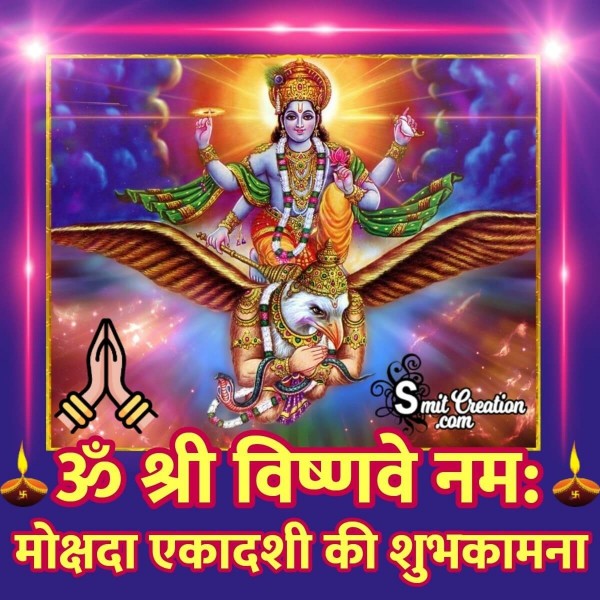 Mokshada Ekadashi Ki Shubhkamna