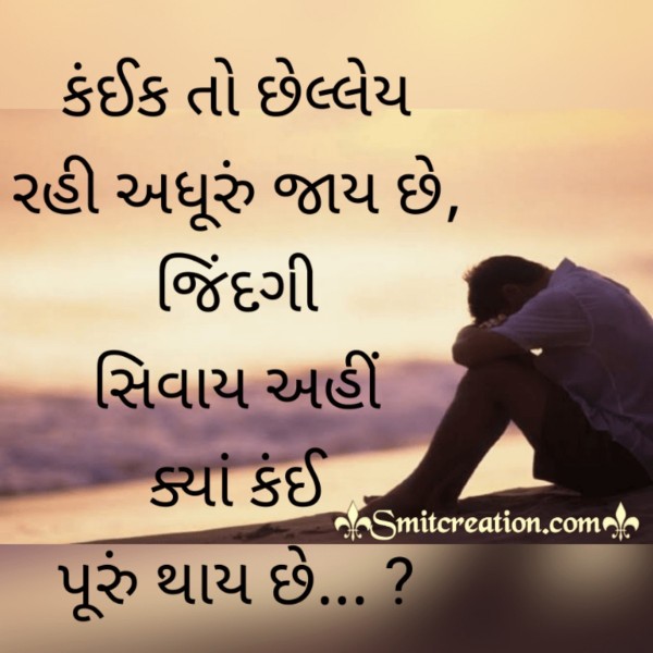 Zindagi Siway Gujarati Shayari