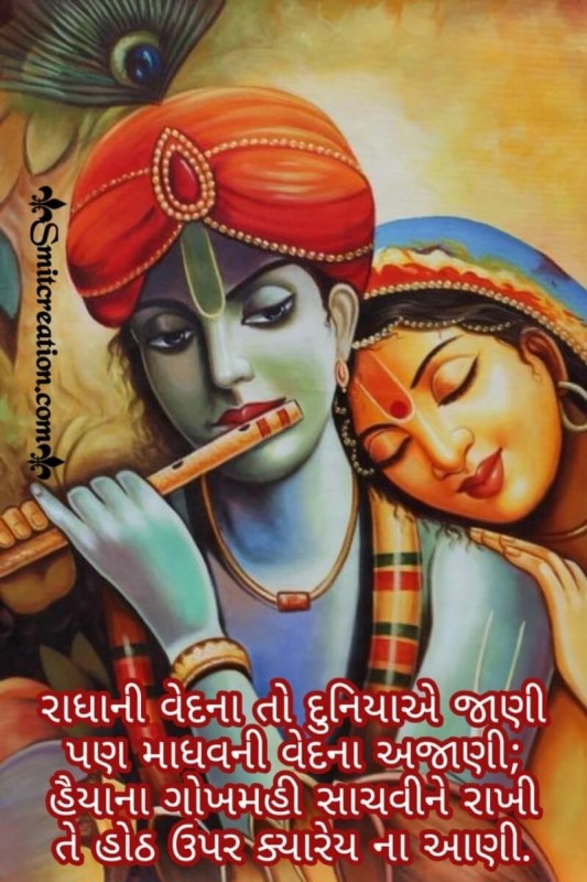 Radha Ni Vedana Gujarati Shayari