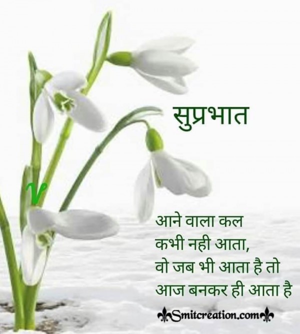 Suprabhat Hindi Suvichar