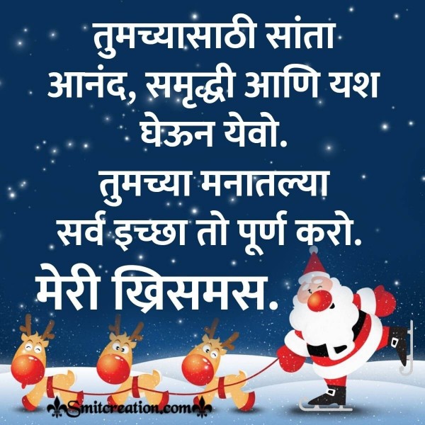 Merry Christmas Marathi Shubhechha For Colleagues