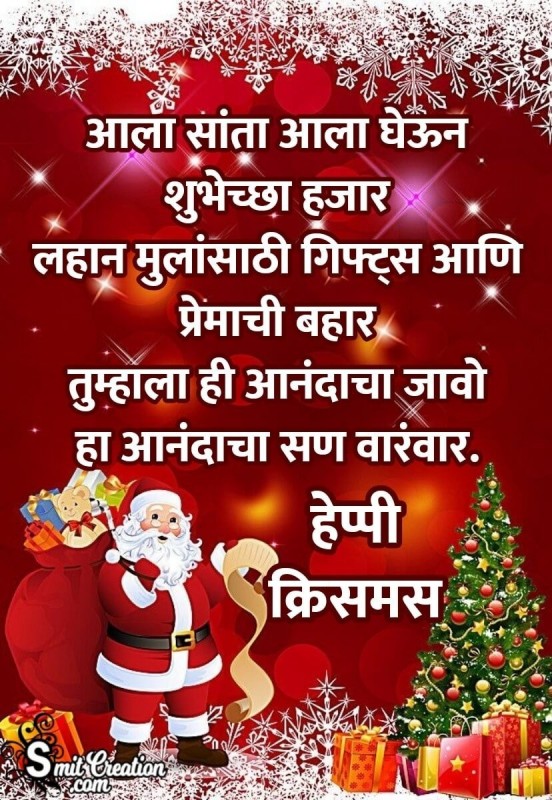 Happy Christmas Marathi Message