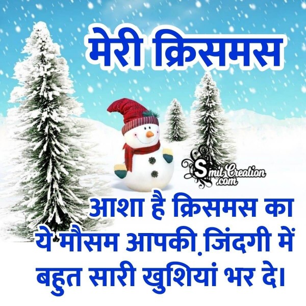 Merry Christmas Hindi Wishes For Whatsapp