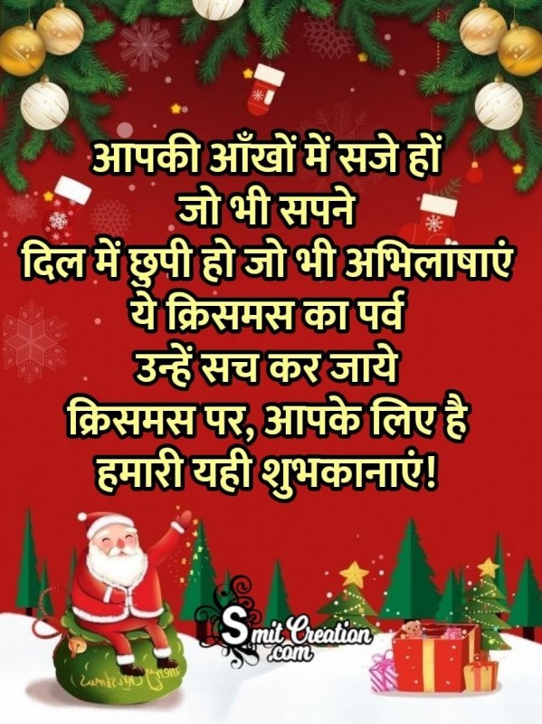 Christmas Hindi Wishes For Friends