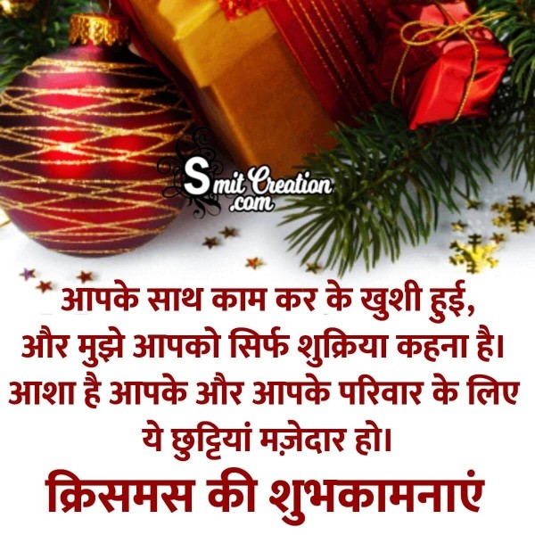 Christmas Hindi Wishes For Colleagues