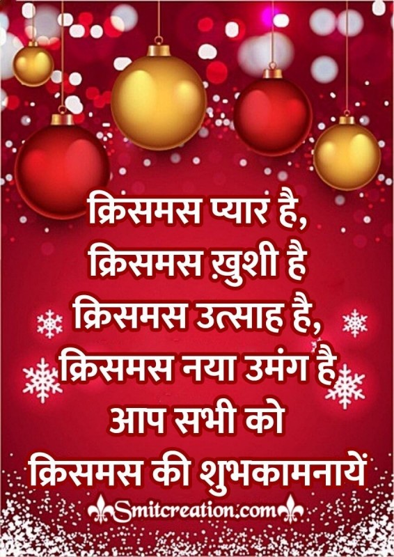 Aap Sabhi Ko Christmas Ki Hardik Shubhkamnaye