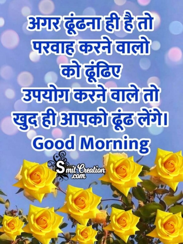 Good Morning Hindi Message For Whatsapp