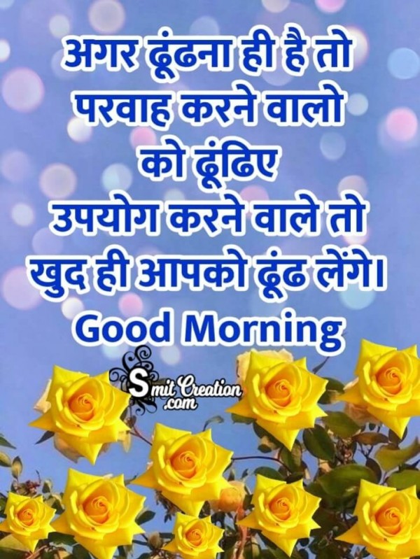 Good Morning Hindi Message For Whatsapp