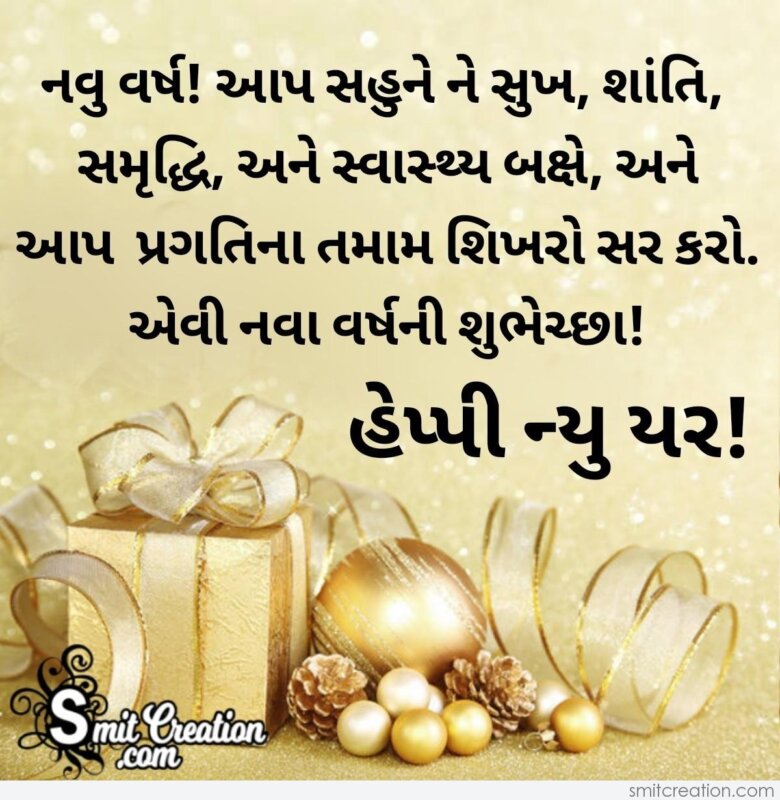 Happy New Year Gujarati Greeting