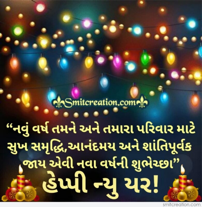 happy-new-year-gujarati-wishes-smitcreation