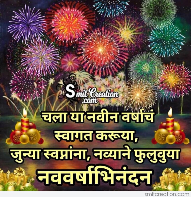 New Year Marathi Greeting - SmitCreation.com