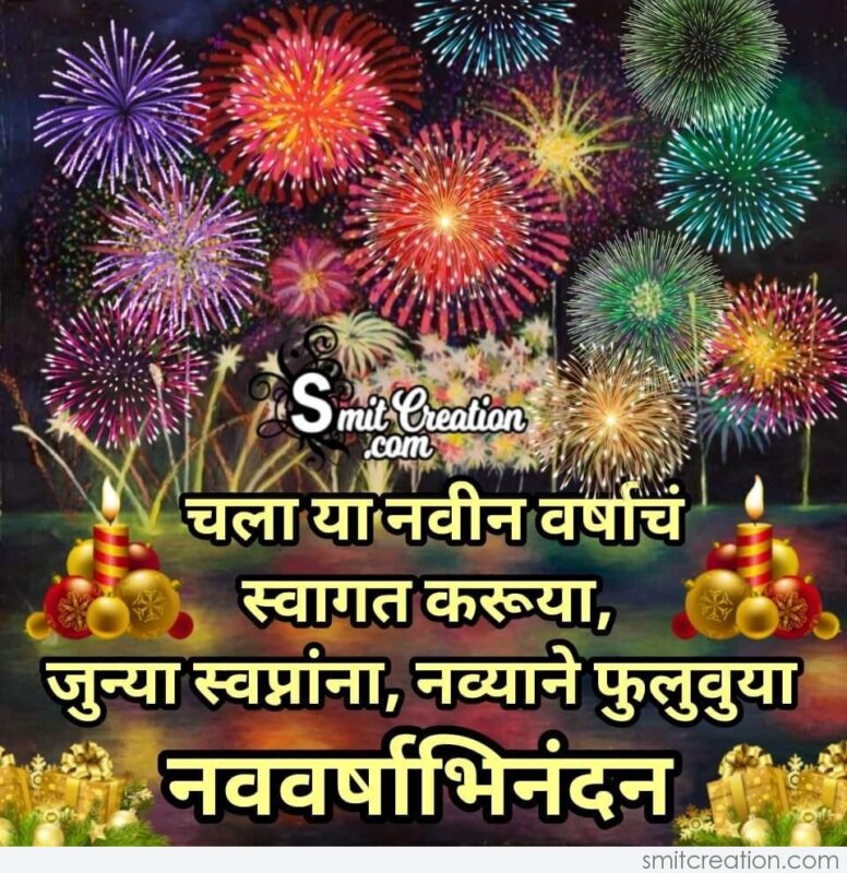 New Year Marathi Greeting