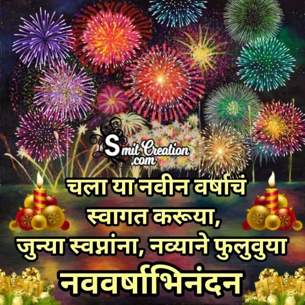 New Year Marathi Greeting