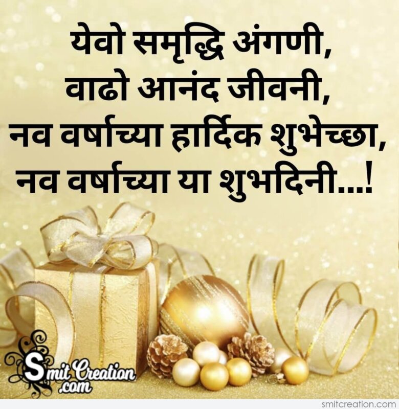 New Year Marathi Wishes - SmitCreation.com