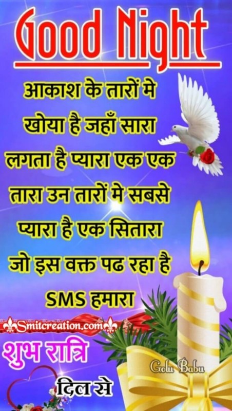 Good Night Shubh Ratri Dil Se