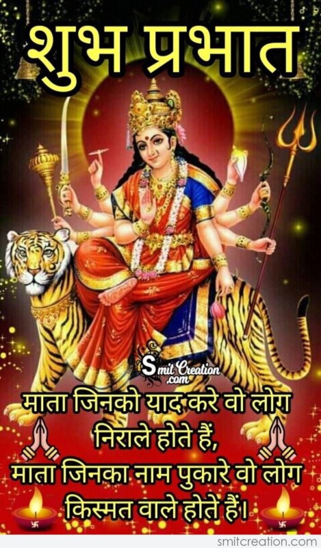 Shubh Prabhat Mataji Quote For Whatsapp - SmitCreation.com