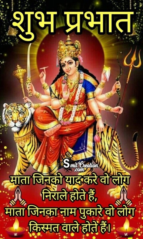 Shubh Prabhat Mataji Quote For Whatsapp