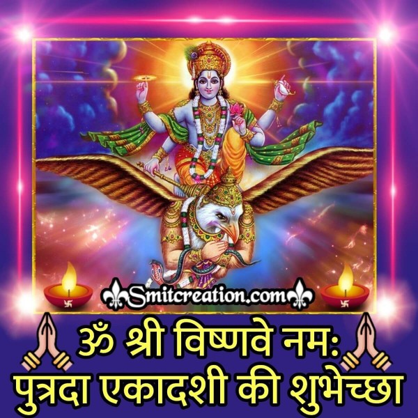 Putrada Ekadashi Ki Shubhechha