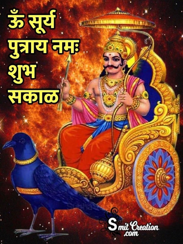 Om Suryaputray Namah Shubh Sakal