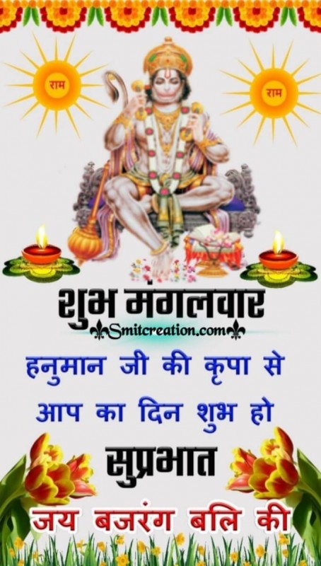 Shubh Mangalvar Jai Bajarang Bali