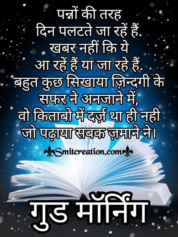 Good Morning Hindi Message For Whatsapp