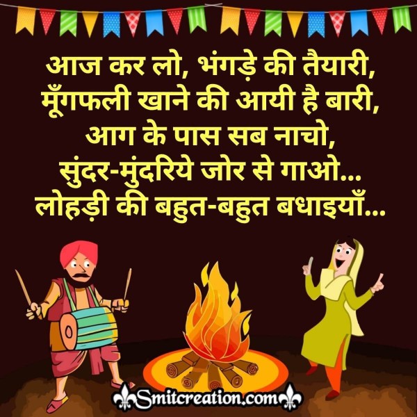 Lohri Ki Bahut Bahut Badhaiya