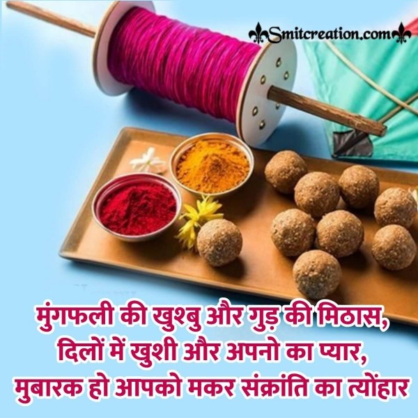 Mubarak Ho Aapko Makar Sankranti