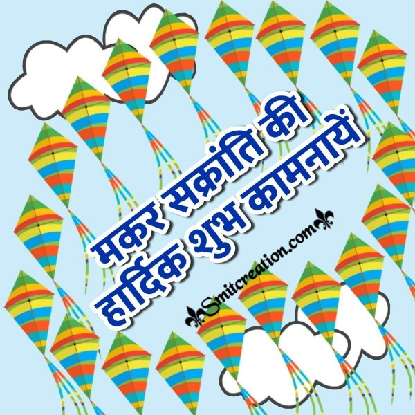 Makar Sankranti Hardik Shubhkamnaye