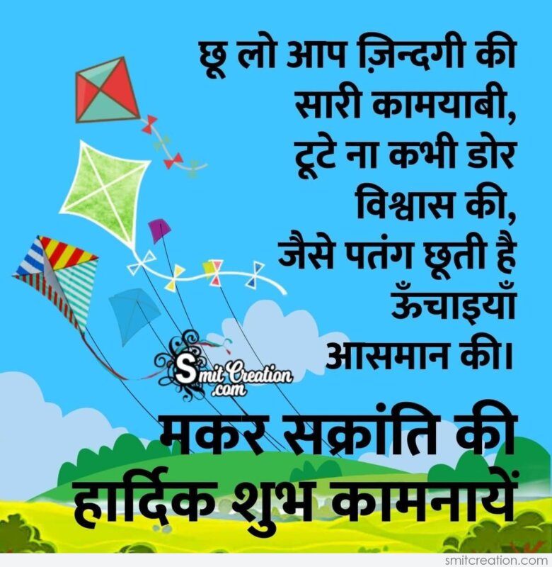 Makar Sankranti Shubhechha In Hindi - SmitCreation.com