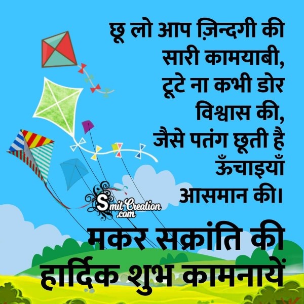 Makar Sankranti Shubhechha In Hindi