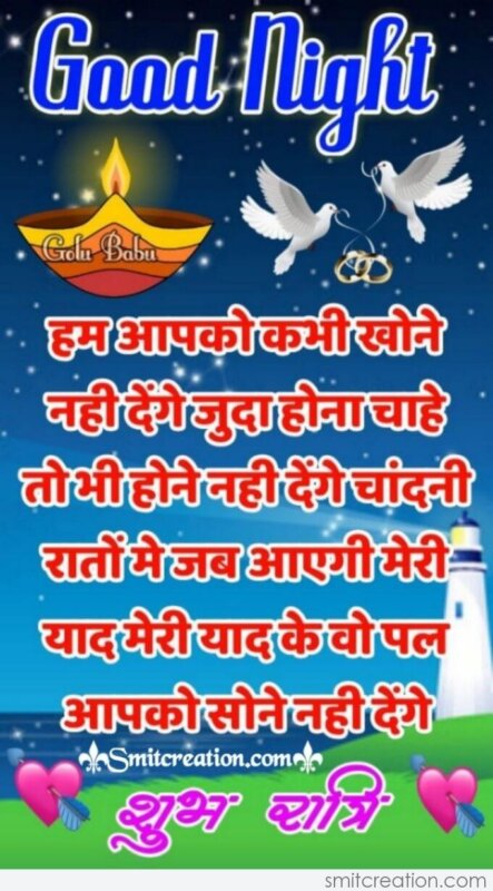Good Night Hindi Message For Lover - SmitCreation.com