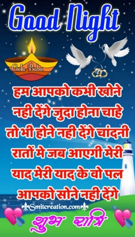 Good Night Hindi Message For Lover