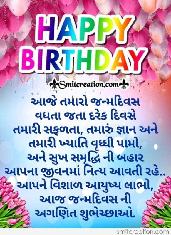 View all posts in Birthday Gujarati Wishes.