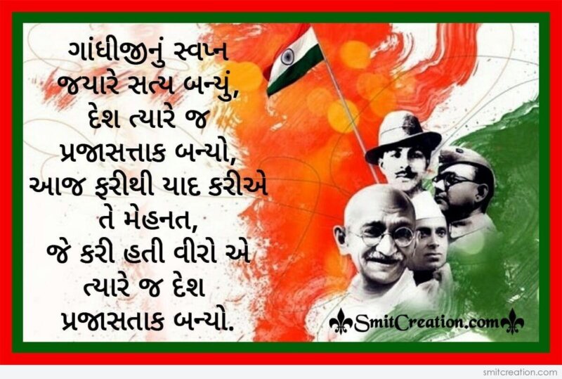 essay on republic day in gujarati