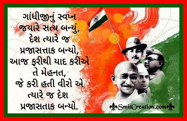 Republic Day Status In Gujarati