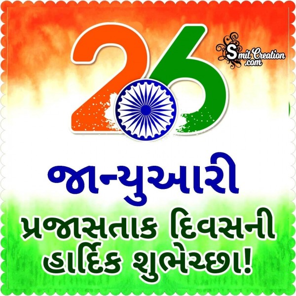 26 January Prajasattak Divas Shubhechha Card