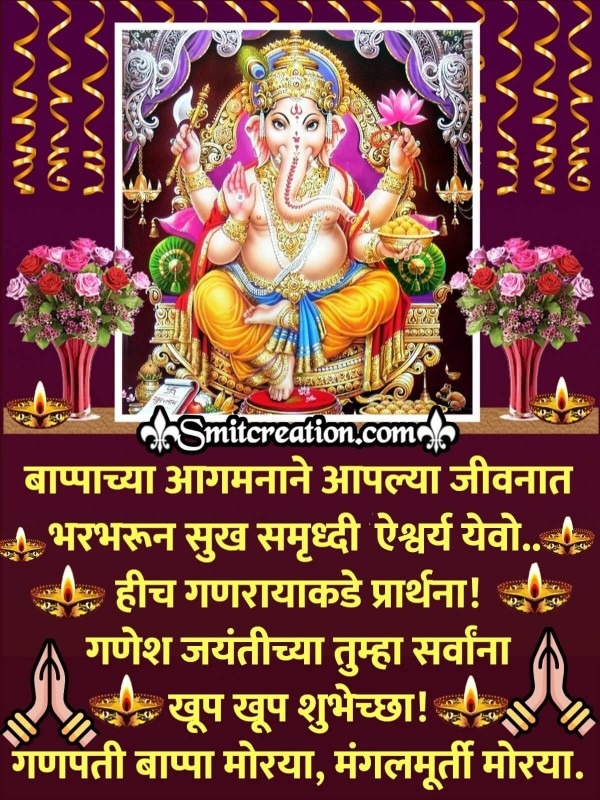 Ganesh Jayanti Chya Tumha Sarvana Khup Khup Shubhechha