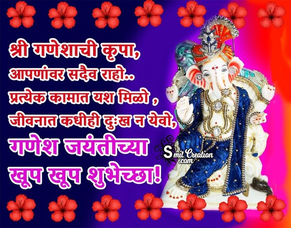 Ganesh Jayanti Khup Khup Shubhechha